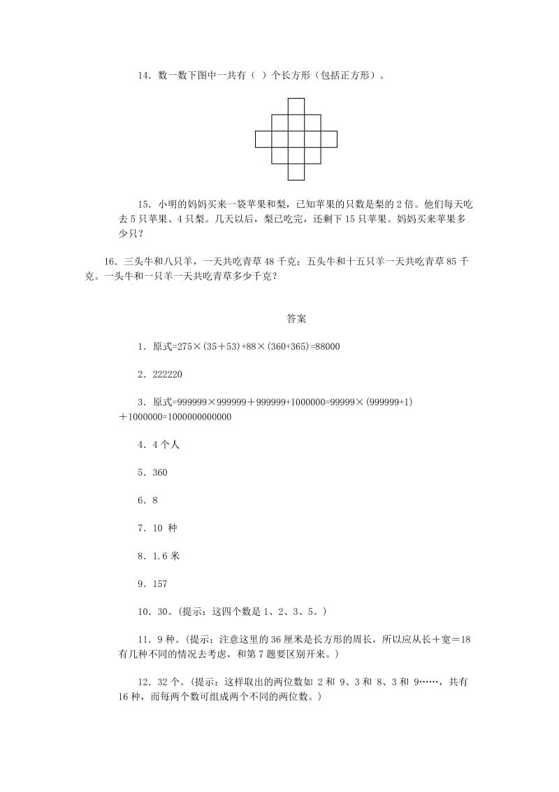 2019年小升初周周练9 青岛版.doc_第2页