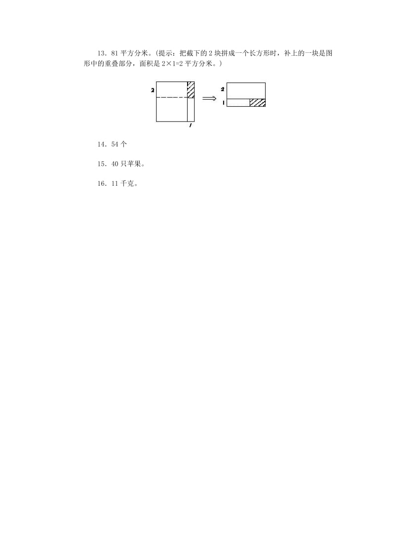 2019年小升初周周练9 青岛版.doc_第3页