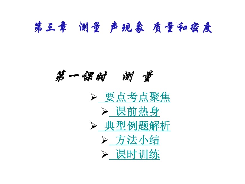 九年级物理测量课件.ppt_第2页