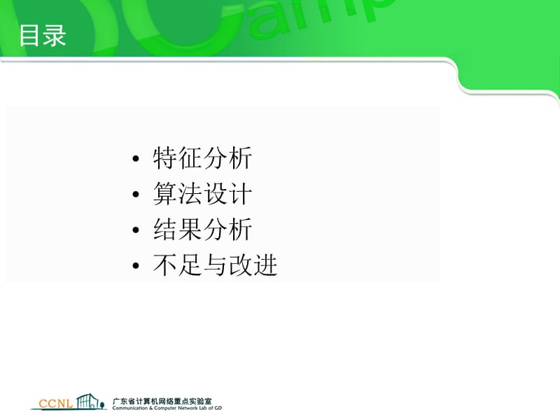 主题型网页发现以及网页内信息块发现.ppt_第3页