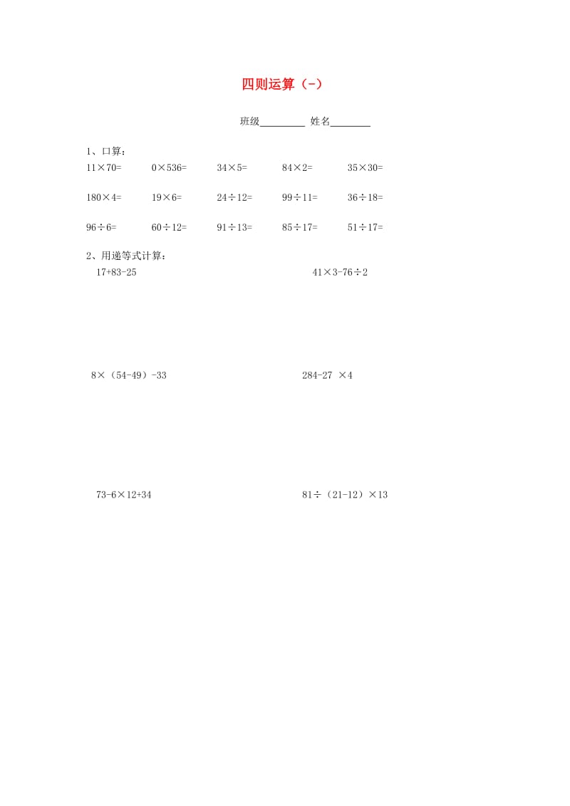 2019春四年级数学下册 计算题专练 新人教版.doc_第1页