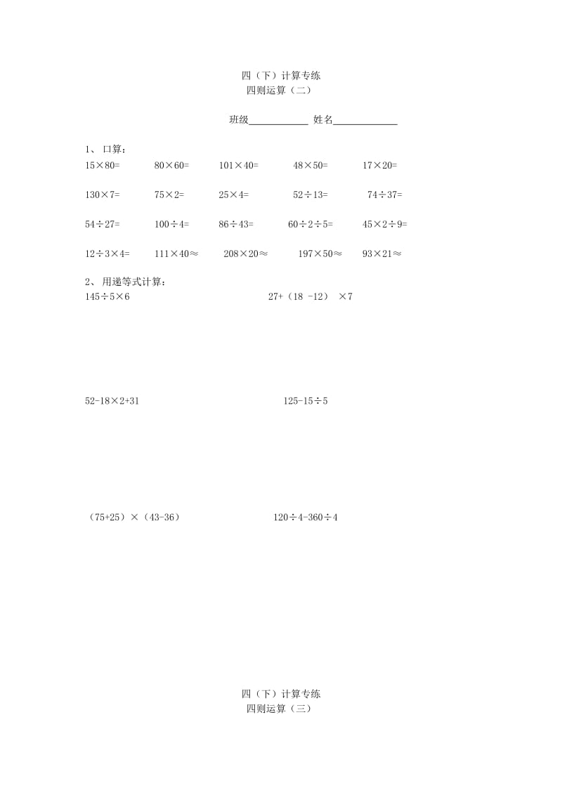 2019春四年级数学下册 计算题专练 新人教版.doc_第2页