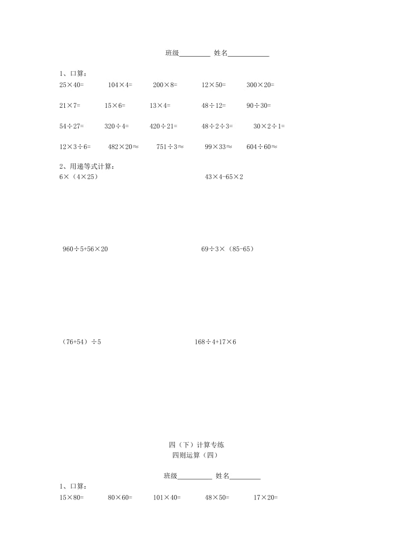 2019春四年级数学下册 计算题专练 新人教版.doc_第3页