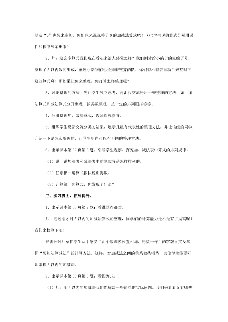 一年级数学上册 整理和复习教案（新版）新人教版.doc_第3页