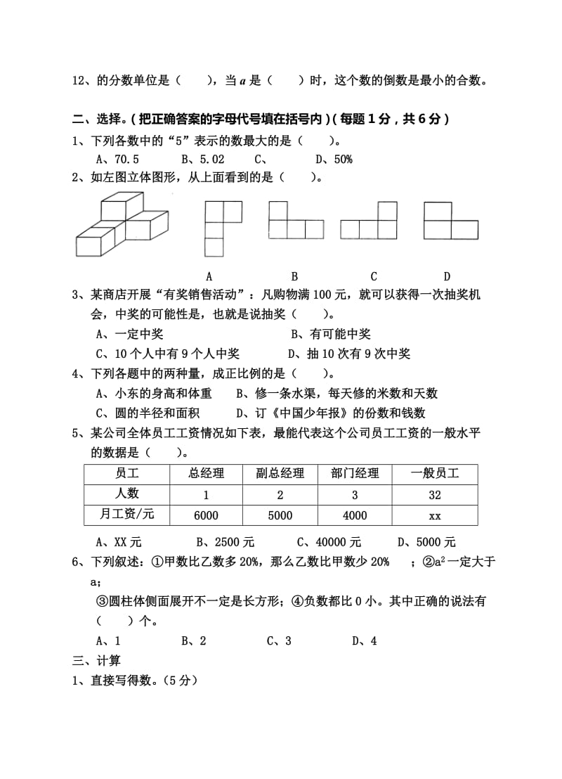 2019年春季学期六年级下册数学期末试卷及答案.doc_第2页