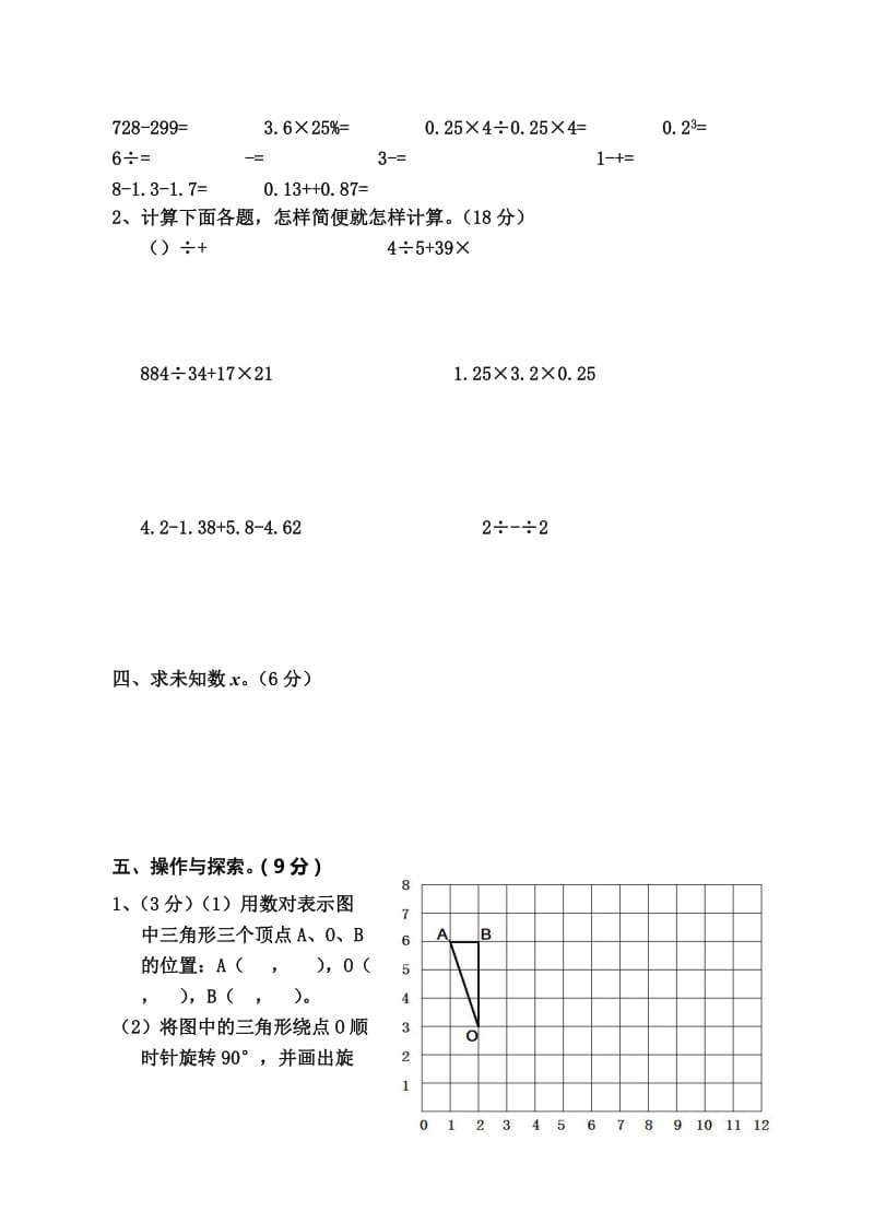 2019年春季学期六年级下册数学期末试卷及答案.doc_第3页