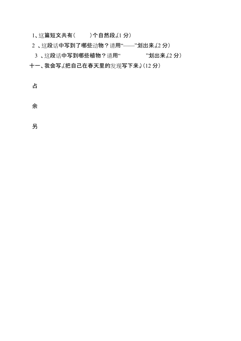 2019年小学语文二年级第一单元测验卷 (II).doc_第3页