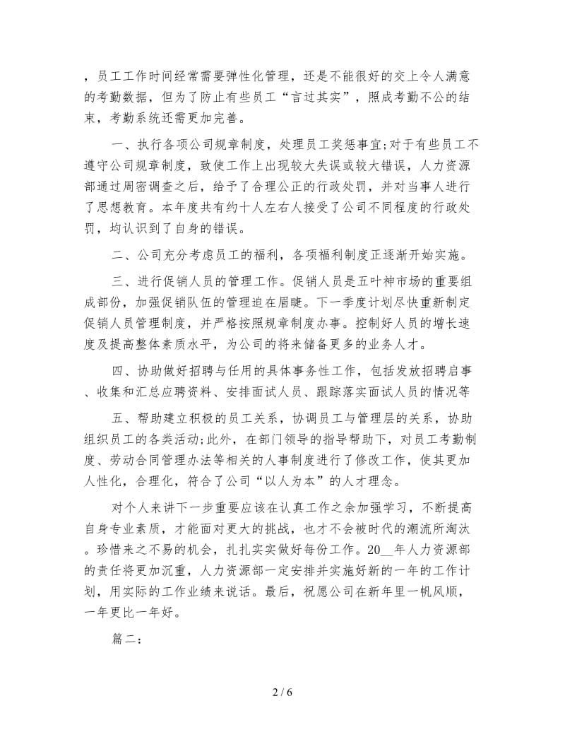 人力资源部工作总结.doc_第2页