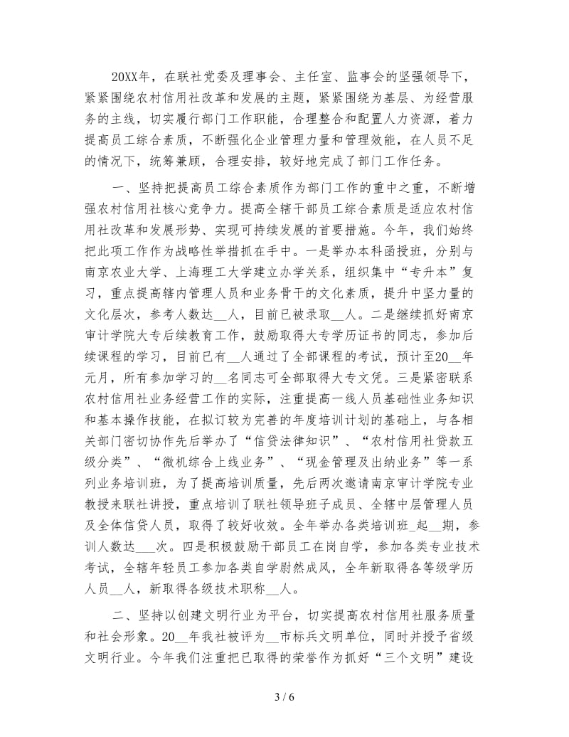 人力资源部工作总结.doc_第3页