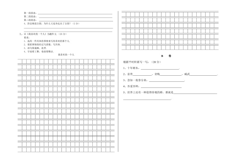 北师大版四年级上册语文期末试卷.doc_第2页