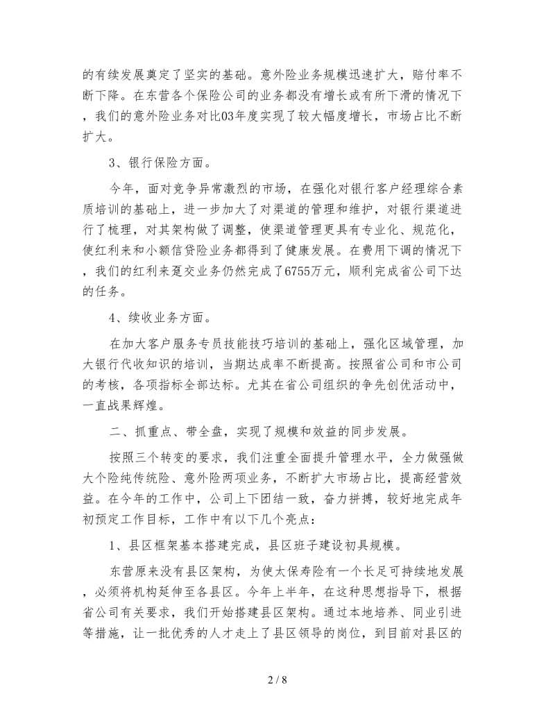 企业年度工作总结.doc_第2页