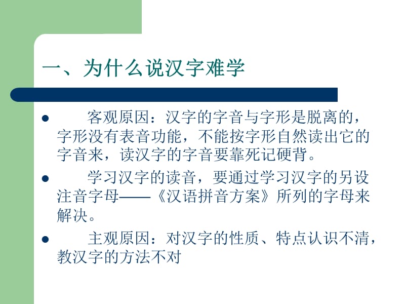 作为第二语言教学的汉语研究-文字.ppt_第2页