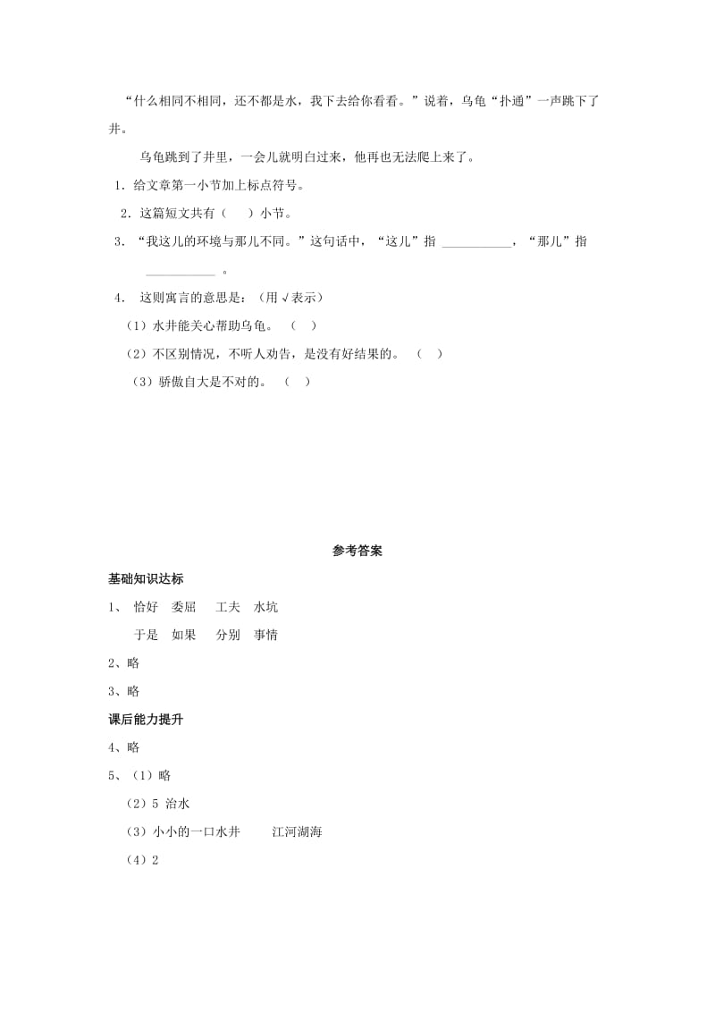 2020年二年级语文下册课文313想做好事的尤拉同步练习西师大版.doc_第2页