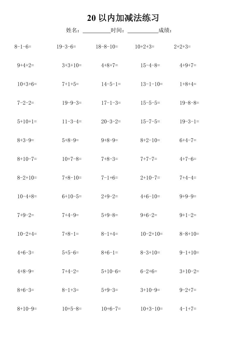 2019年小学一年级20以内连加连减口算练习题75道.doc_第2页