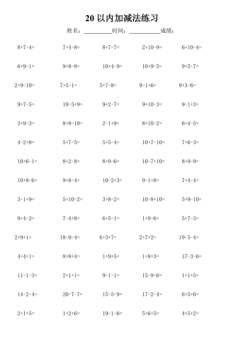 2019年小学一年级20以内连加连减口算练习题75道.doc_第3页