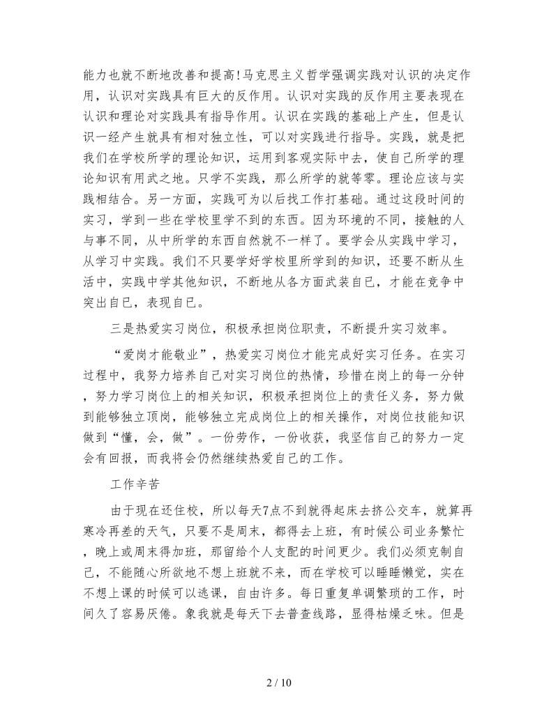 大学生毕业实习总结模板.doc_第2页