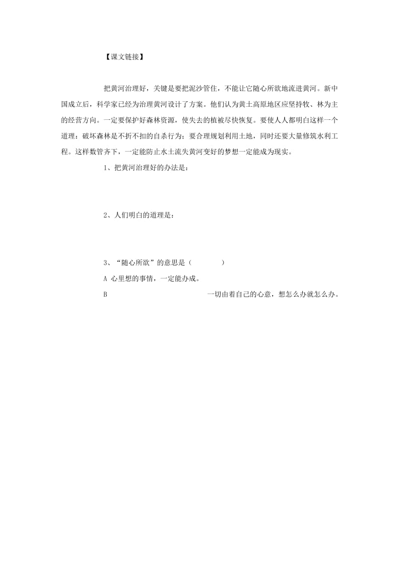 2019年四年级语文下册第3单元10.黄河是怎样变化的每课一练(新人教版)(I).doc_第2页