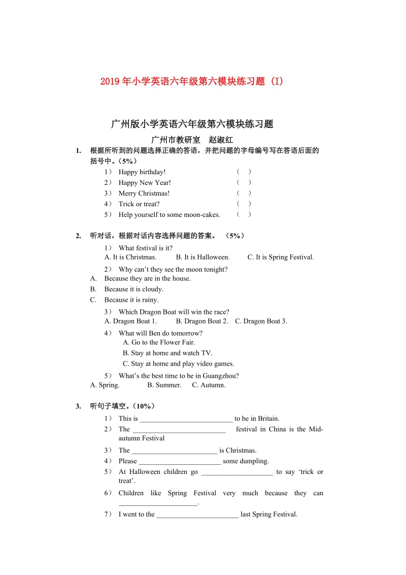 2019年小学英语六年级第六模块练习题 (I).doc_第1页