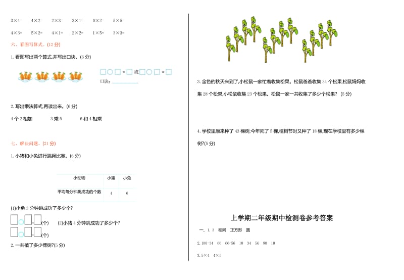 冀教版二年级数学上册期中测试卷及答案.doc_第2页