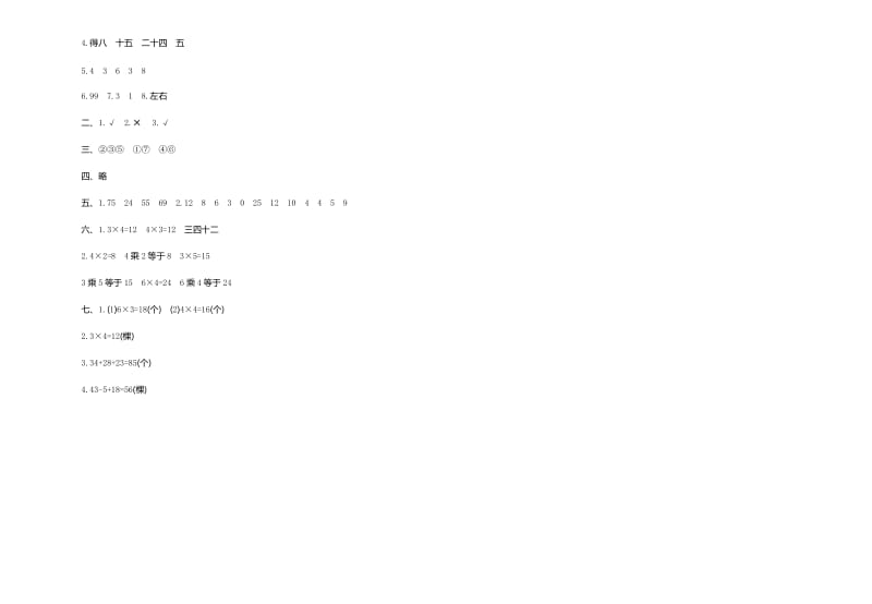 冀教版二年级数学上册期中测试卷及答案.doc_第3页