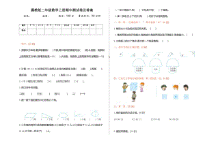 冀教版二年級(jí)數(shù)學(xué)上冊(cè)期中測(cè)試卷及答案.doc