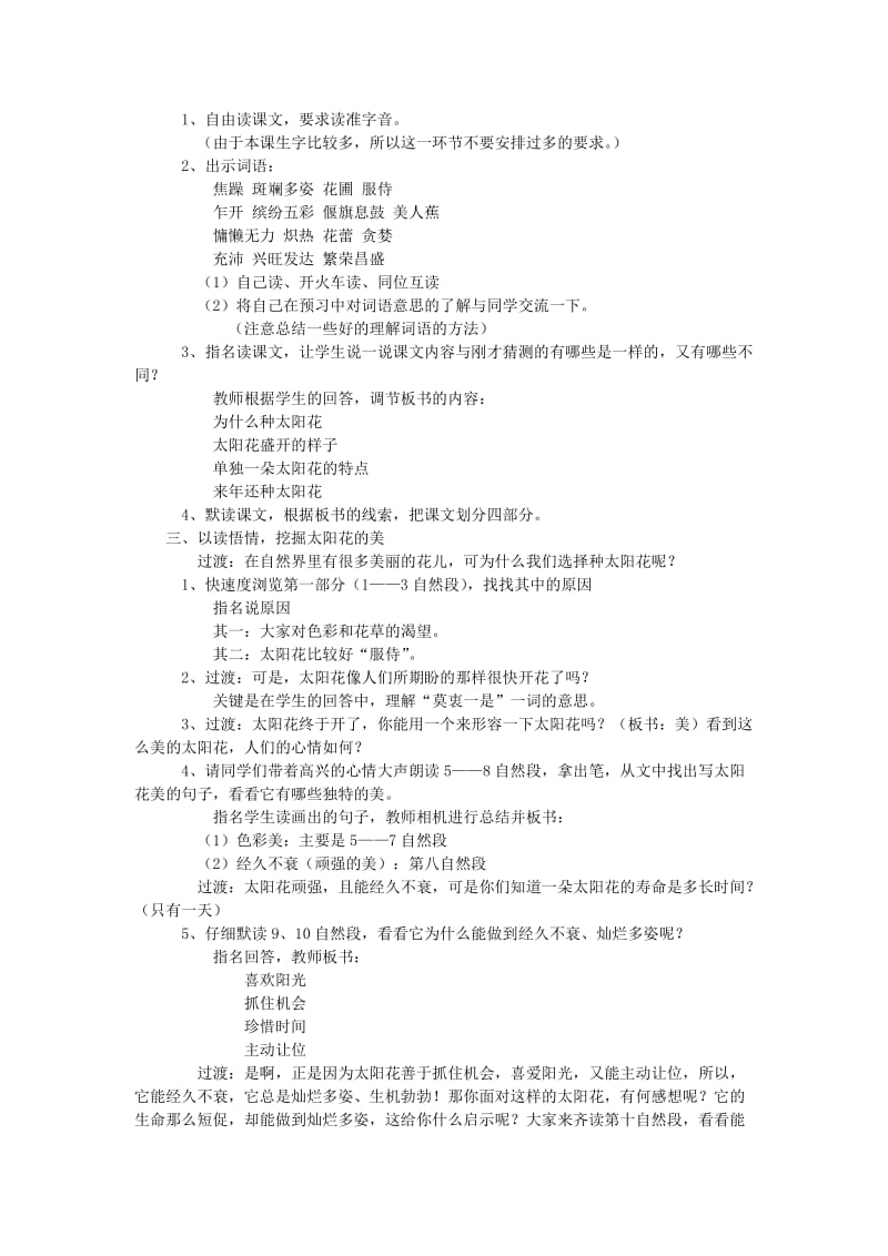 2019年四年级语文种一片太阳花教学反思.doc_第2页