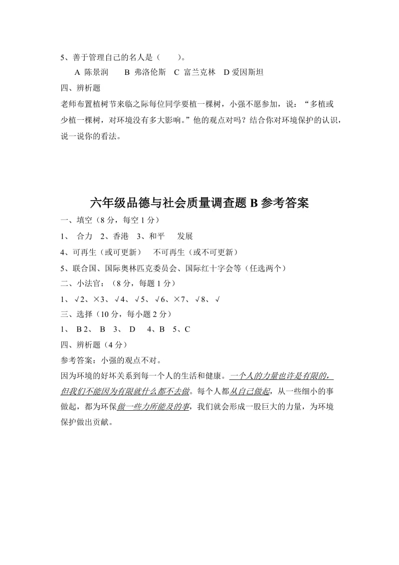 2019年教科版六年级品德与社会下册期末试题B卷及答案 (I).doc_第2页