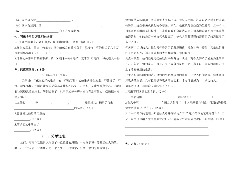 2019年新人教版五年级上册语文期中试卷、第二次月考试卷.doc_第2页