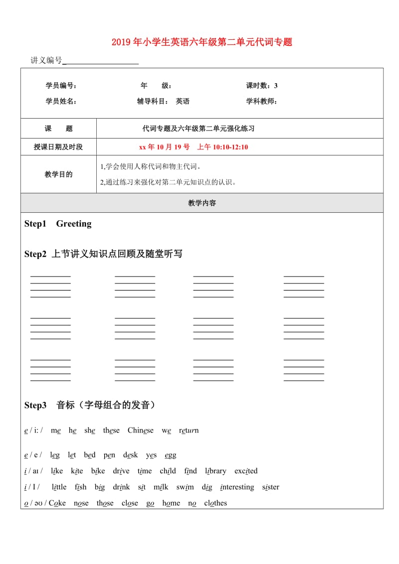 2019年小学生英语六年级第二单元代词专题.doc_第1页