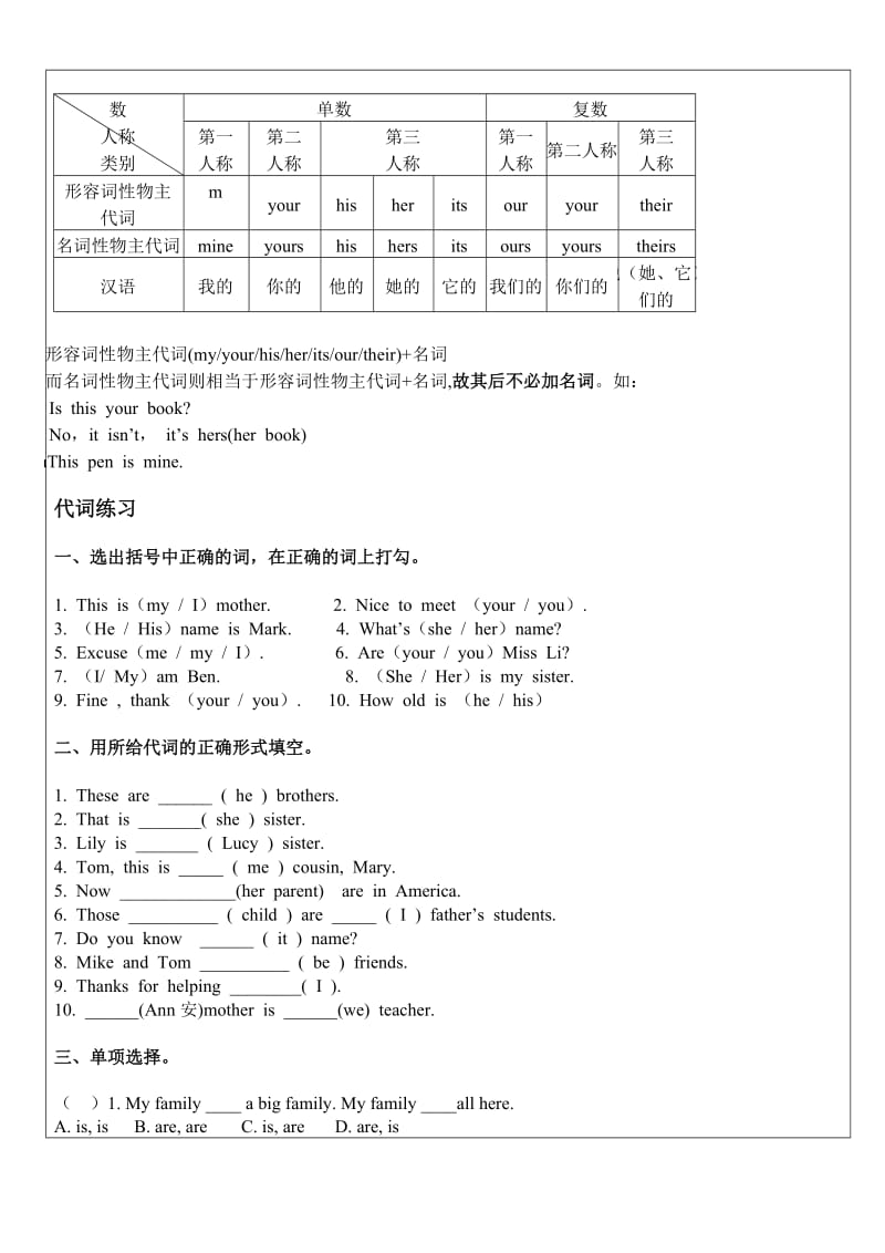 2019年小学生英语六年级第二单元代词专题.doc_第3页