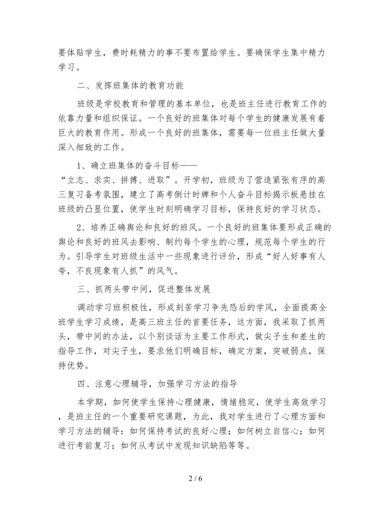 高三班主任个人教育工作总结.doc_第2页