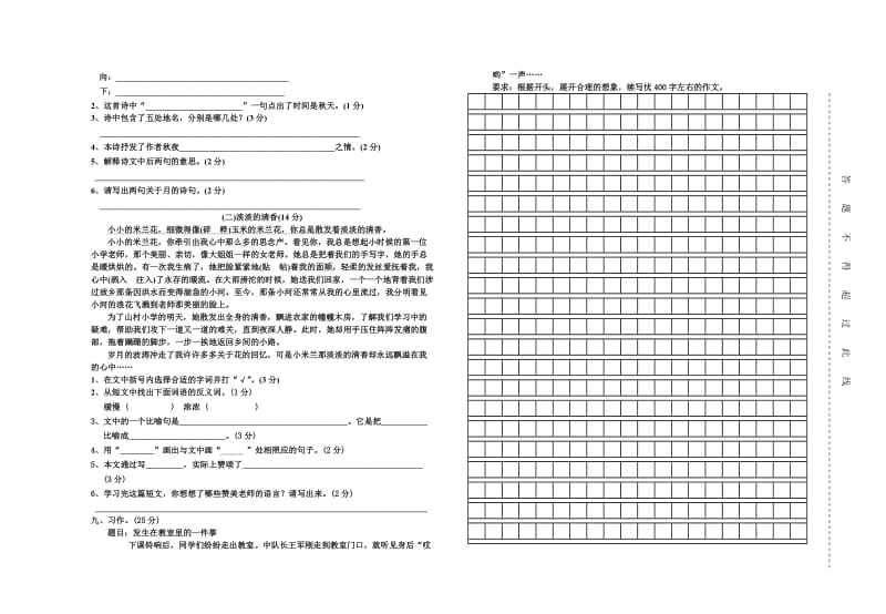 2019年小学四年级月考语文试卷.doc_第2页