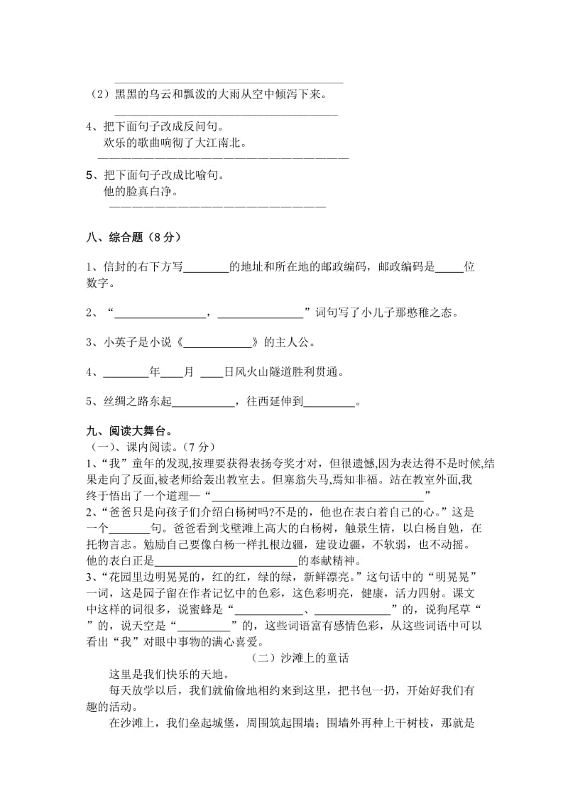 2019年小学五年级语文第一次月考试卷.doc_第2页