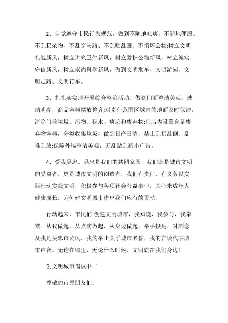 创文明城市倡议书.doc_第2页