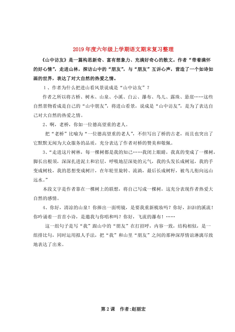 2019年度六年级上学期语文期末复习整理.doc_第1页