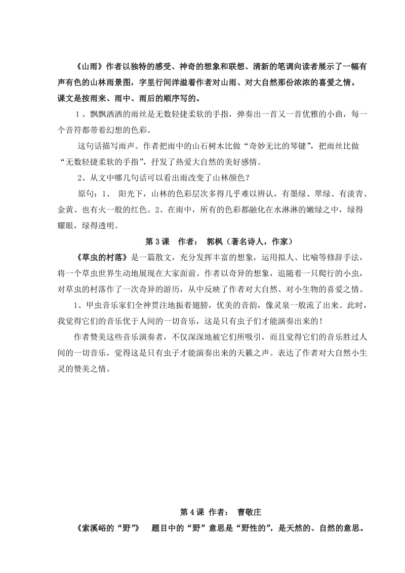 2019年度六年级上学期语文期末复习整理.doc_第2页