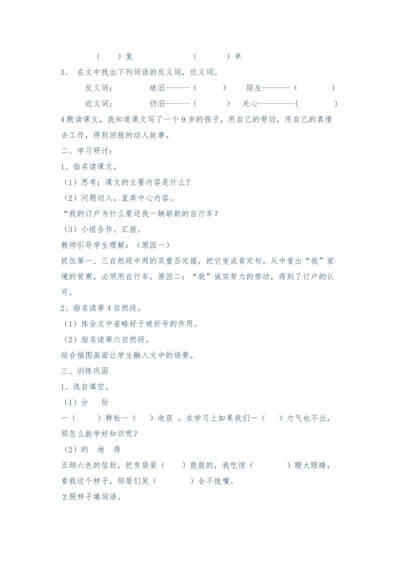 2019年小学三年级语文下册第三单元导学案(教科版).doc_第2页