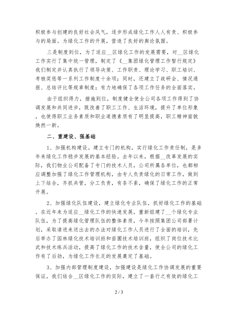 绿化工年终个人年终工作总结（三）.doc_第2页