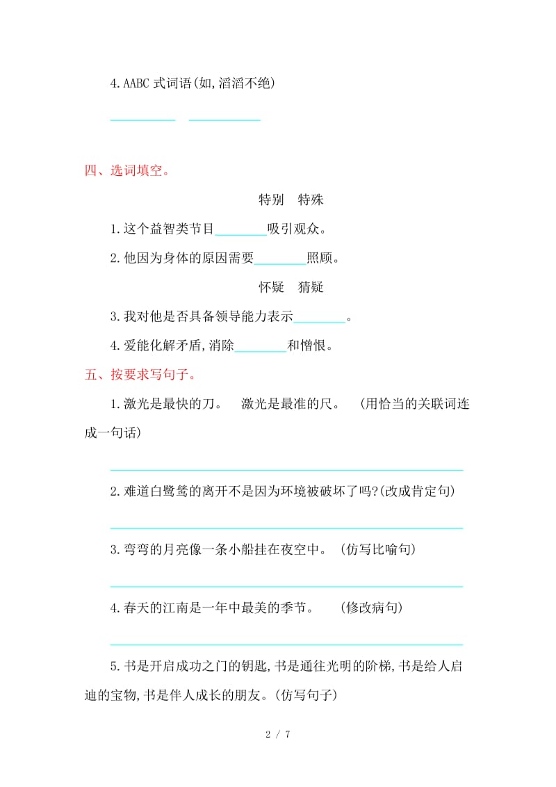 鄂教版五年级语文上册第七单元提升练习题及答案.doc_第2页