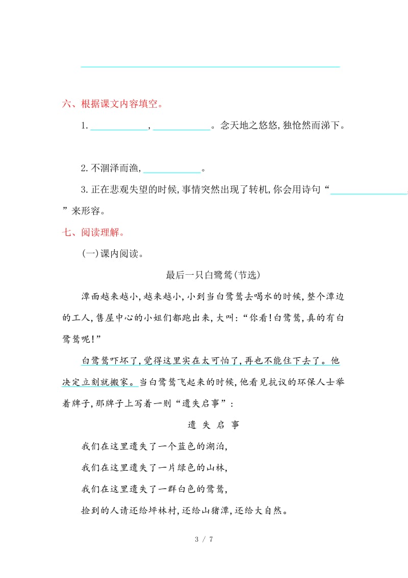 鄂教版五年级语文上册第七单元提升练习题及答案.doc_第3页