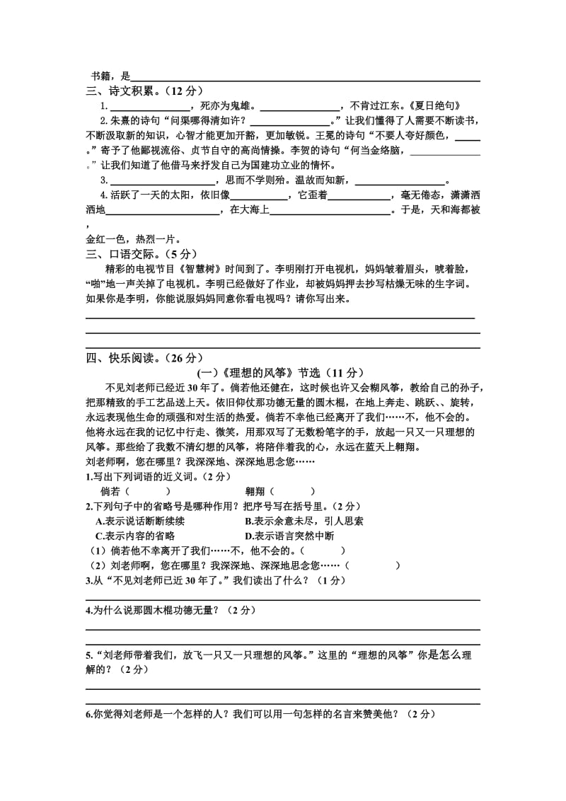 2019年春季学期小学六年级综合测试题四.doc_第2页