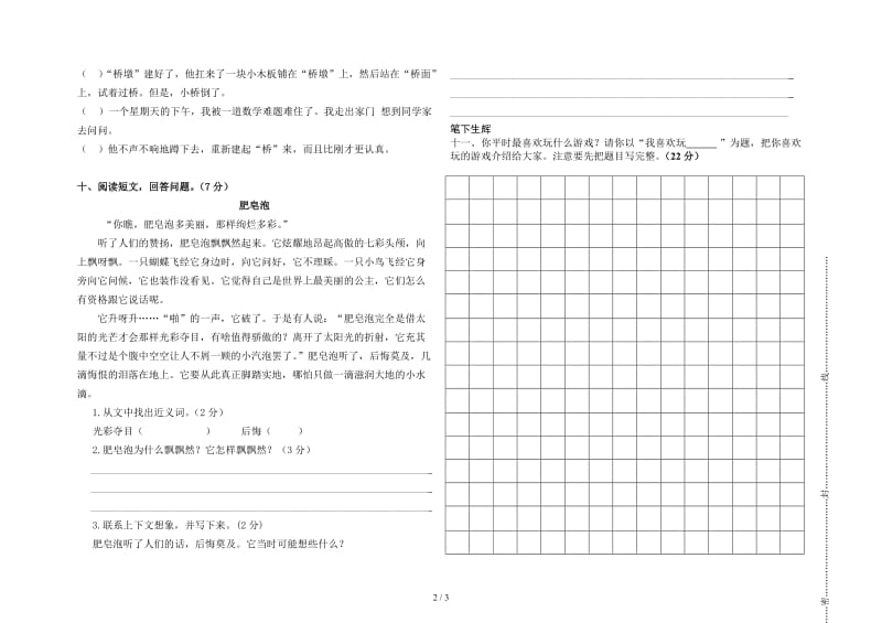 第二学期S版三年级语文期中测试卷.doc_第2页