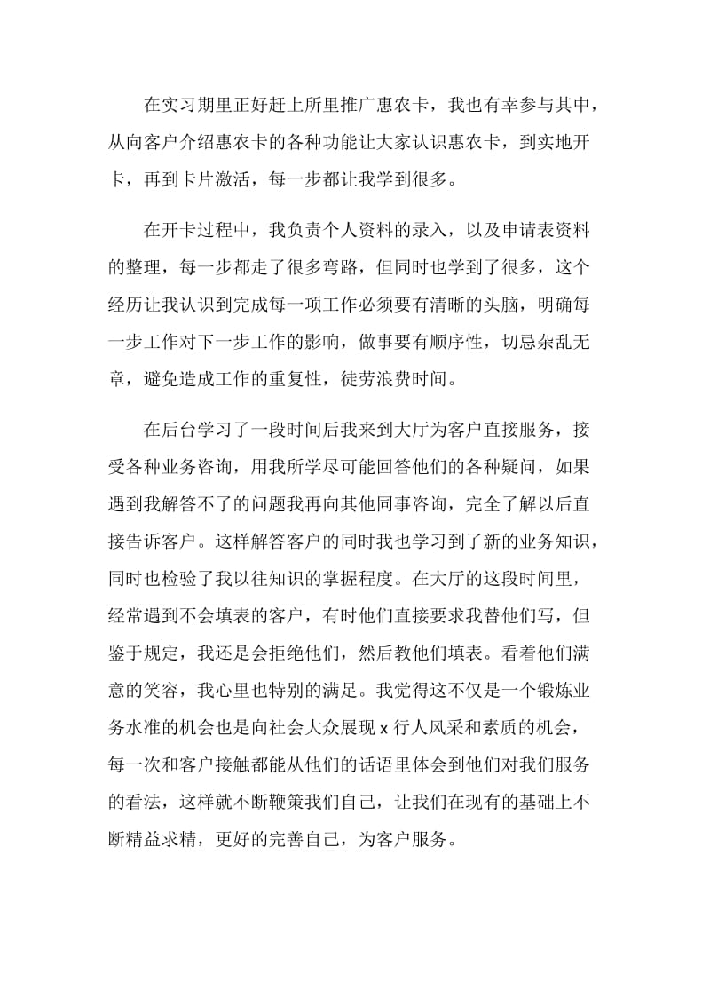 农业银行营业厅实习工作报告.doc_第2页