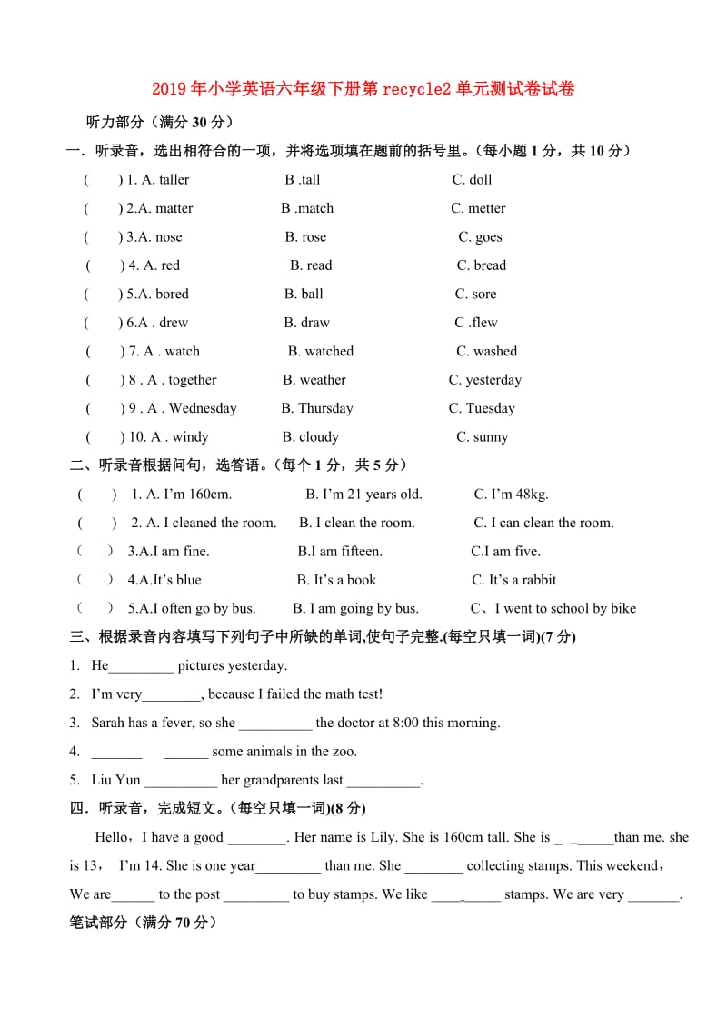 2019年小学英语六年级下册第recycle2单元测试卷试卷.doc_第1页