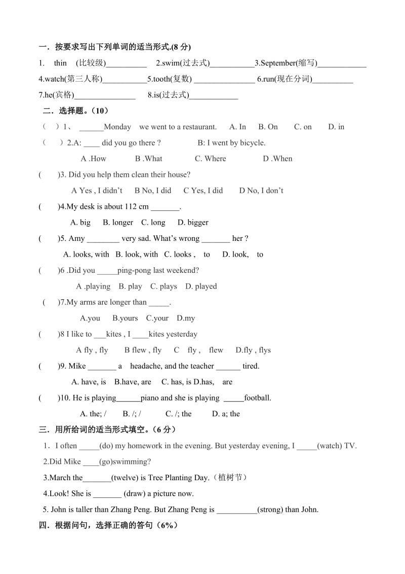 2019年小学英语六年级下册第recycle2单元测试卷试卷.doc_第2页