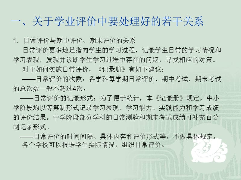 关于上海市中小学生成长记录册.ppt_第2页