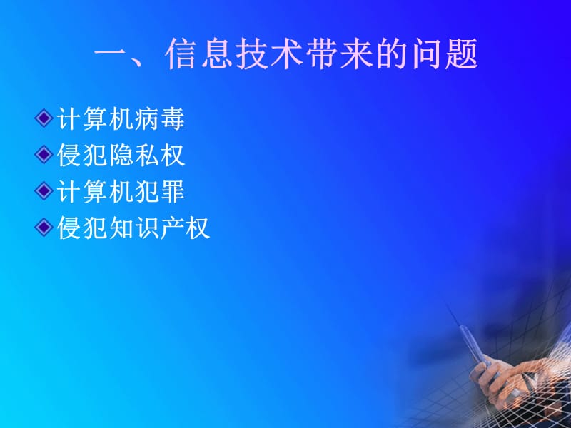 信息管理概论第七章.ppt_第2页