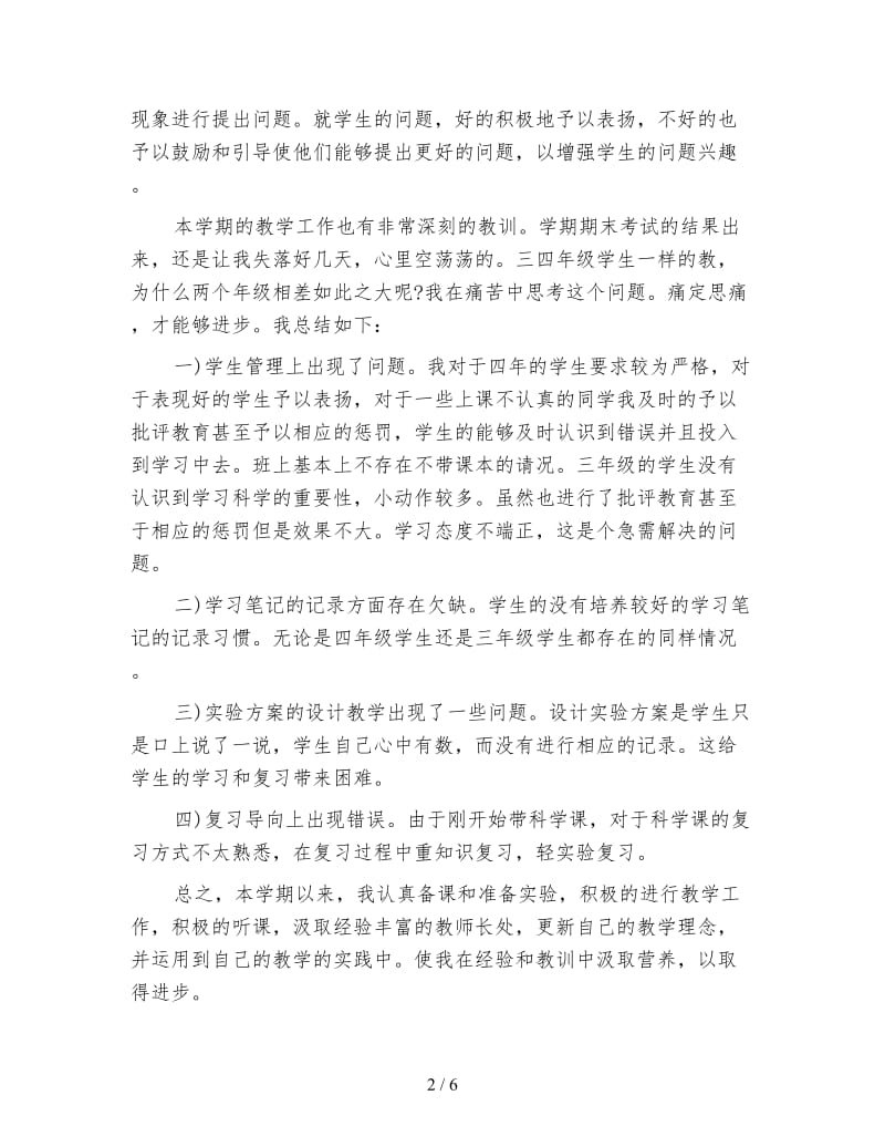 大学课堂教学年终工作总结.doc_第2页