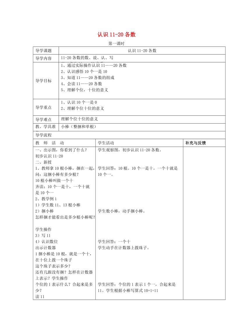 一年级数学上册 11-20各数的认识（第1课时）导学案 西师大版.doc_第1页