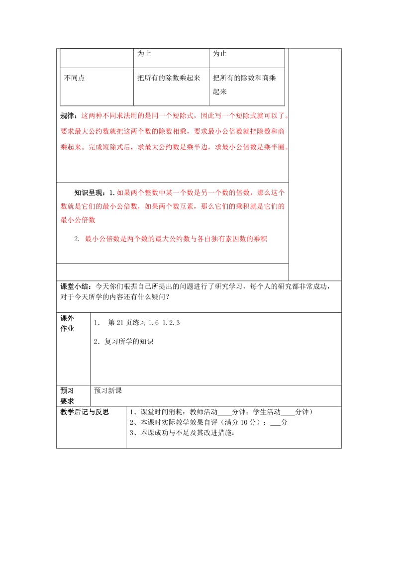 2019年秋六年级数学上册1.6公倍数与最小公倍数2教案沪教版五四制.doc_第3页